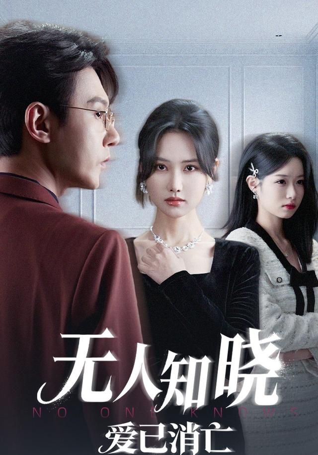 無人知曉愛已消亡(全集)