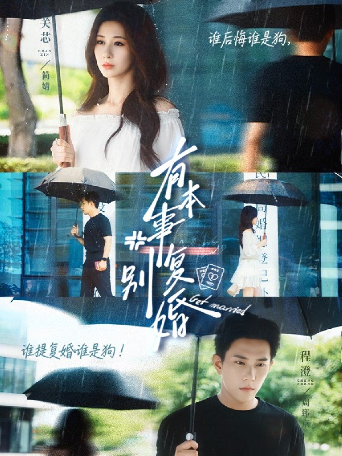 有本事別復(fù)婚(全集)