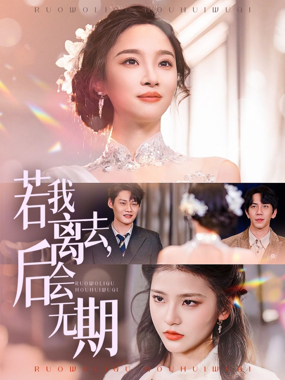 若我離去，后會(huì)無期(全集)