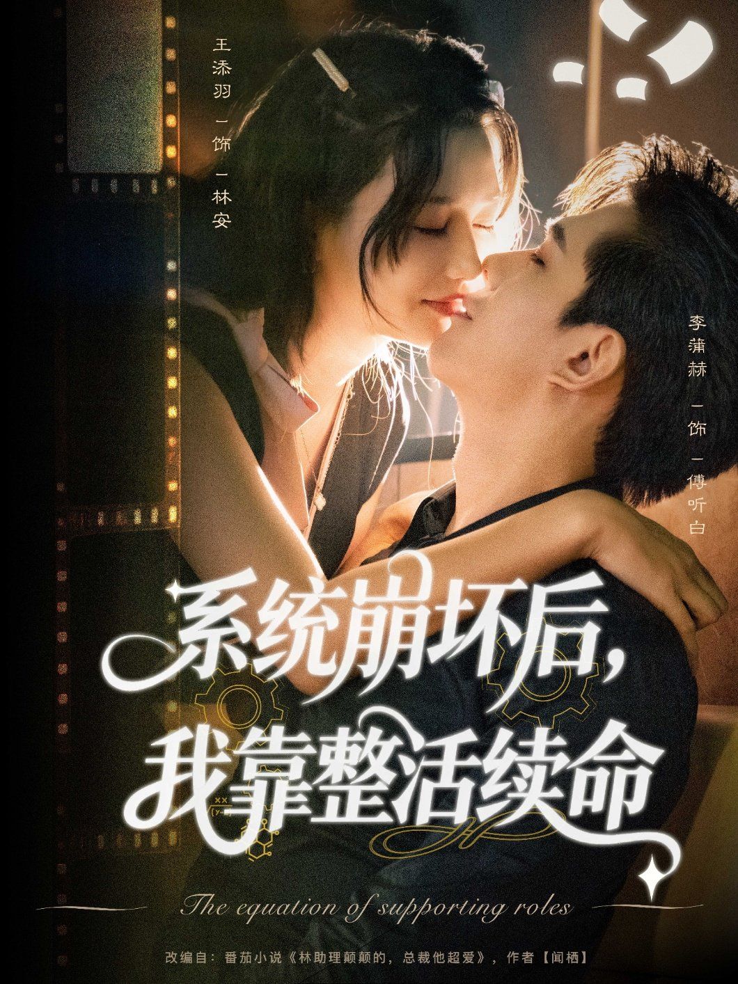 系統崩壞后我靠整活續命(全集)