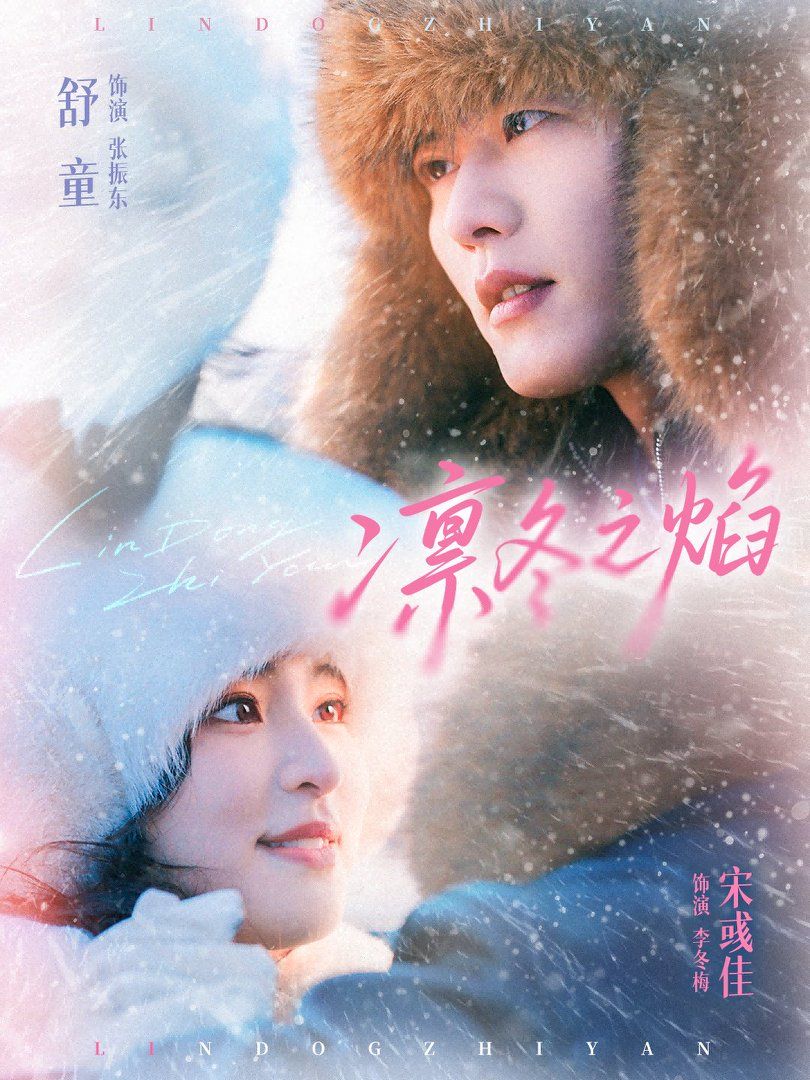 凜冬之焰(全集)