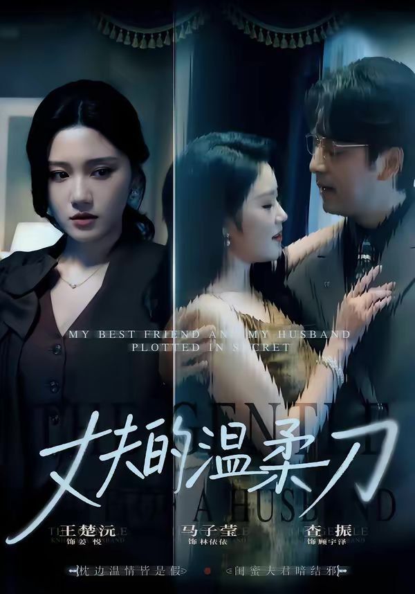 丈夫的溫柔刀(全集)