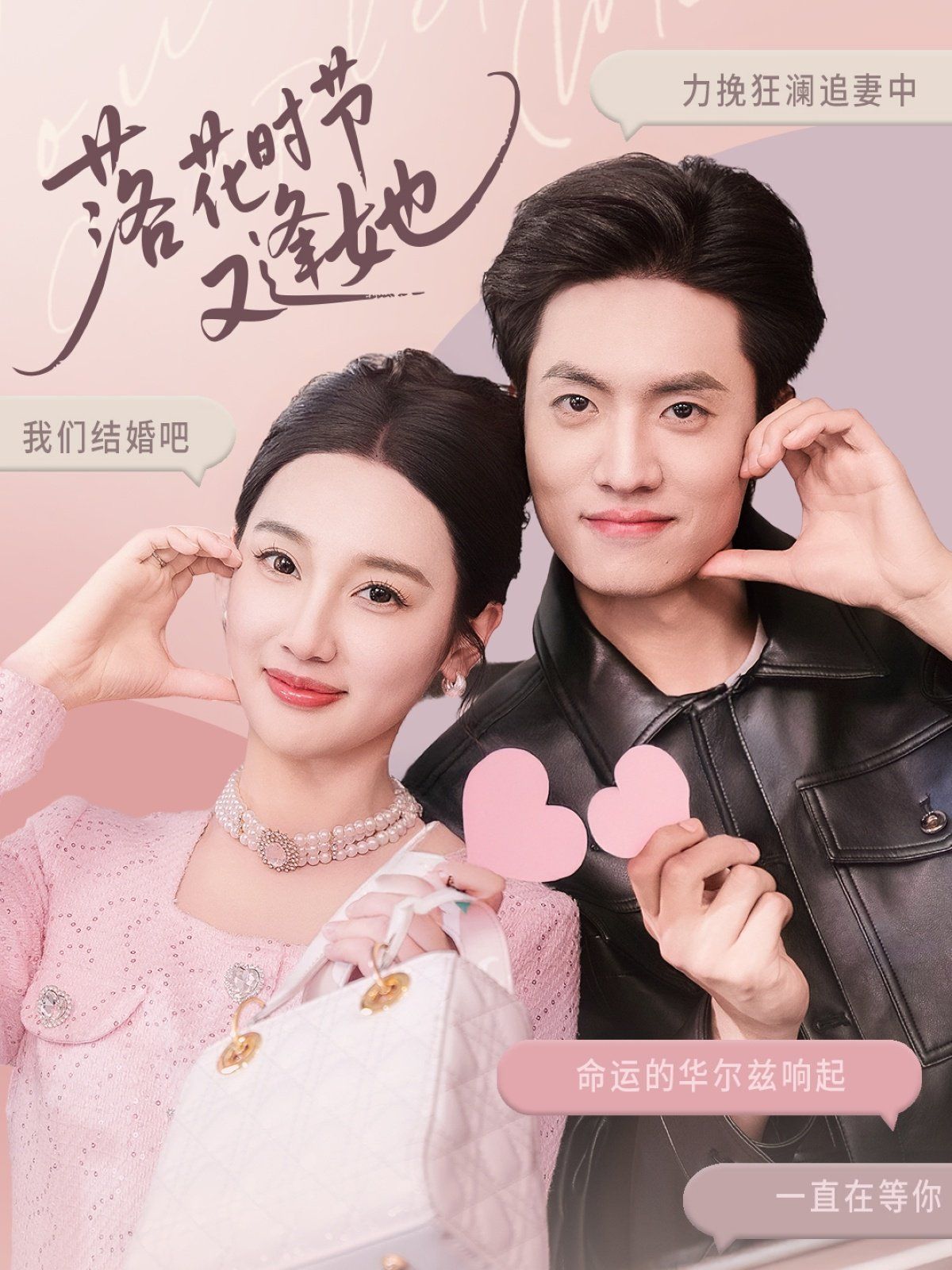 落花時節又逢她(全集)