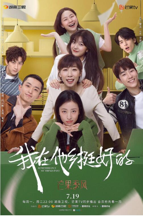 我在他鄉(xiāng)挺好的(全集)