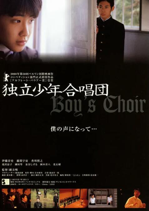 獨立少年合唱團