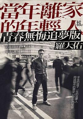 羅大佑【當年離家的年輕人】巡回演唱會