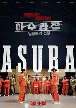 阿修羅場：虎毛之戰