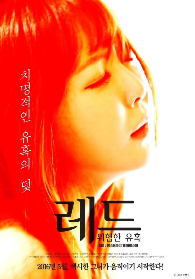 紅色:危險的誘惑