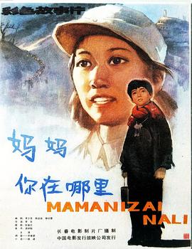 媽媽，你在哪里