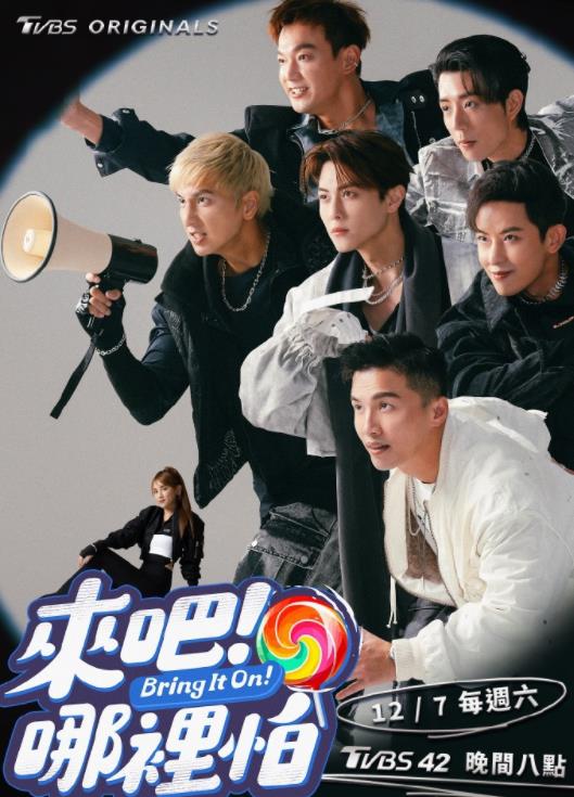 來吧！哪里怕(全集)