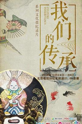 我們的傳承(全集)