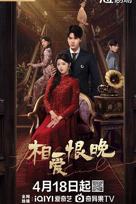 相愛(ài)恨晚(全集)