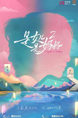 是媽媽是女兒2(全集)