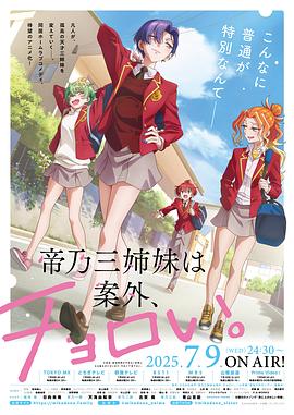 帝乃三姐妹原來很好搞定。(全集)