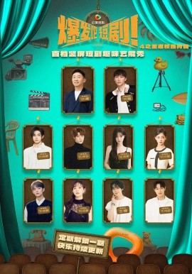 爆發吧短劇4之重返校園特輯(全集)