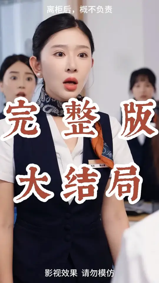 離柜后概不負責(全集)