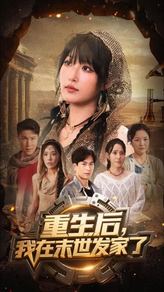 重生后我在末世發(fā)家了(全集)