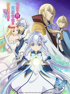 無(wú)敵的我是英雄爸爸和精靈媽媽的女兒