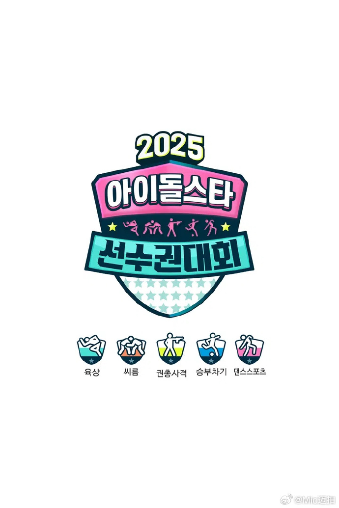 偶像運(yùn)動會2025(全集)