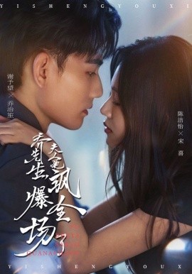 喬先生，夫人她颯爆全場了(全集)