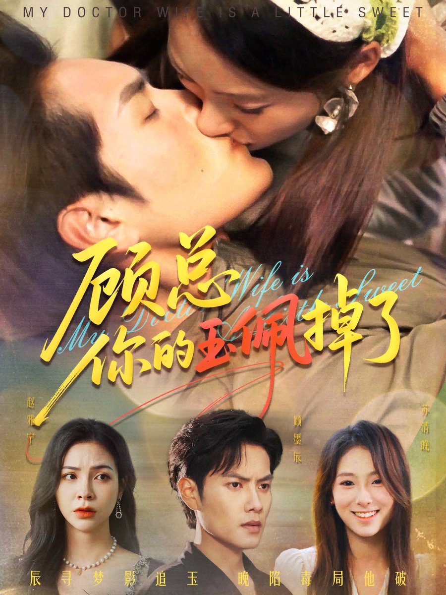 顧總你的玉佩掉了&醫(yī)女老婆有點甜(全集)