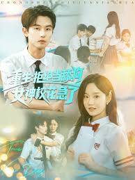 重生拒絕當(dāng)舔狗女神?；绷?全集)