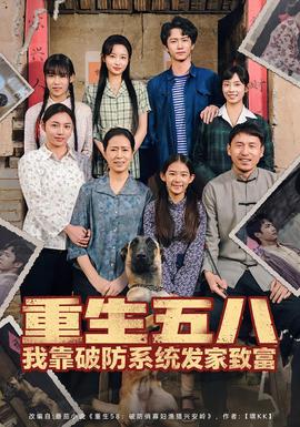 重生五八我靠破防系統發家致富(全集)