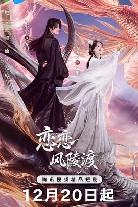 戀戀風陵渡(全集)