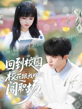 回到校園?；ǜ蚁姑﹃J職場(全集)