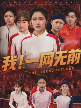 我！一網(wǎng)無前(全集)