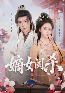 嫡女閨殺(全集)