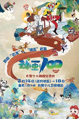 動(dòng)畫100(全集)