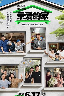 親愛的家(全集)