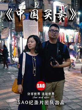 中國買賣(全集)