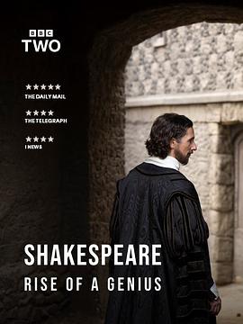 莎士比亞：一個天才的崛起(全集)