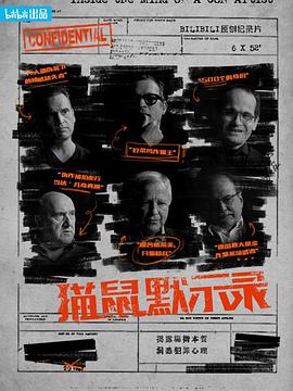 貓鼠默示錄(全集)