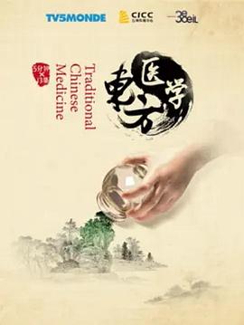 東方醫學(全集)