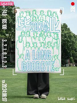 畢業(yè)2024(全集)