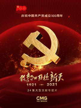 敢教日月?lián)Q新天(全集)