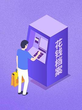 箭廠花錢檔案(全集)