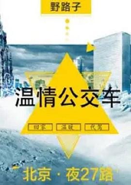 夜班公交車(全集)