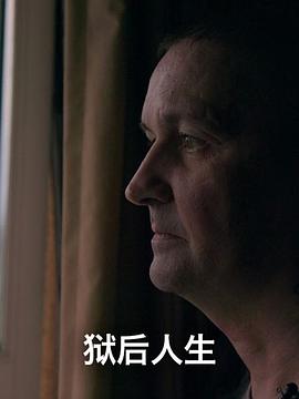 獄后人生(全集)